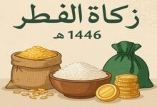 زكاة الفطر