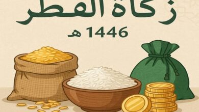 زكاة الفطر