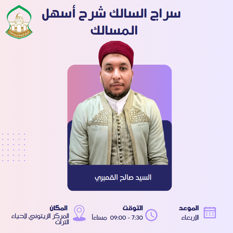 سراج السالك