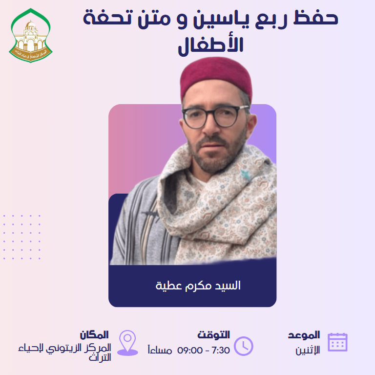 حفظ ربع ياسين