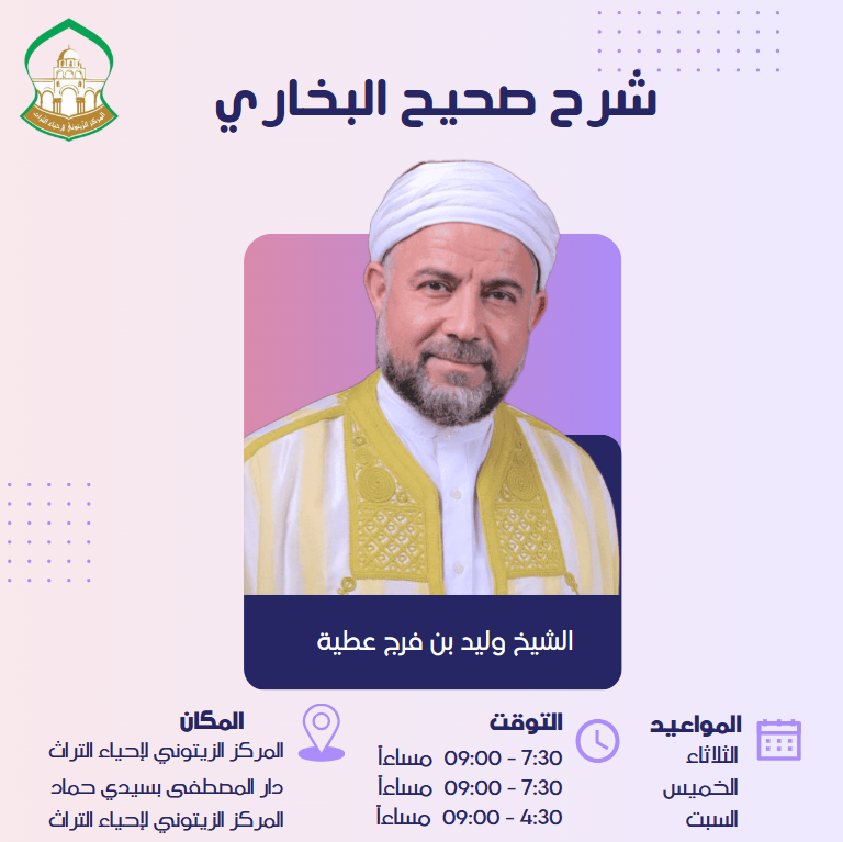 شرح صحيح البخاري