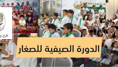 الدورة الصيفية للصغار 2025 – حمام الأغزاز