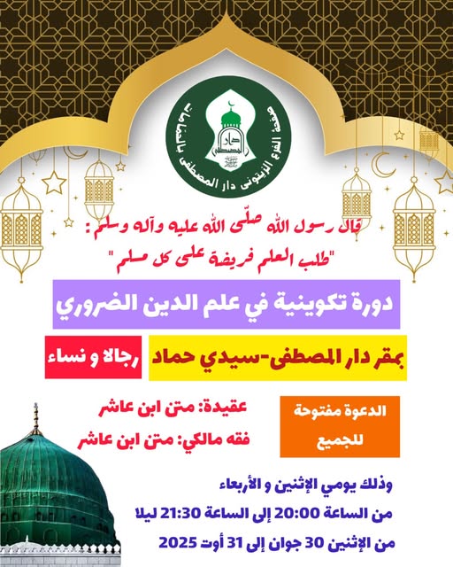 الدورة الصيفية للكبار لسنة 2025