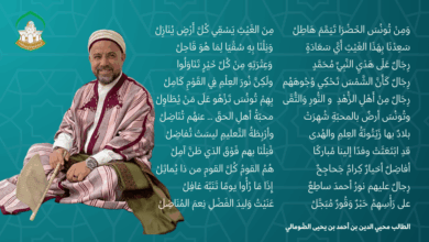 قصيدة الطالب محيي الدين بن أحمد بن يحيى الصُّومالي للشيج وليد بن فرج عطية