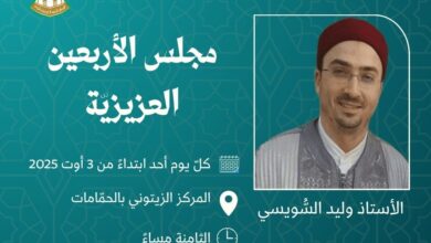 مجلس الأربعين العزيزيّة
