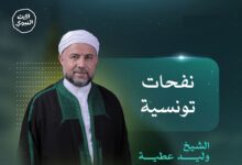 برنامج نفحات تونسية