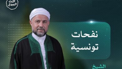 برنامج نفحات تونسية