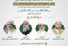 تقيم دار المصطفى بتريم للدراسات الإسلامية مجالس سماع موطأ الإمام كاملا مع الشيوخ المسندين الشيخ وليد بن فرج عطية من تونس الشيخ ناجي بن راشد العربي من البحرين الشيخ مصطفى الندوي من مصر محمد صغير بن علي عياش من اليمن 📍صالة الاجتماعات بدار المصطفى 📆 من الإثنين ٧ محرم إلى السبت ١٢ محرم ١٤٤٨هـ ما عدا يوم الجمعة والختم عشية يوم السبت ٩ صباحا إلى ١:٣٠ ظهرا 📺 يمكنكم متابعة البث المرئي عبر قناة نور الإيمان من دار المصطفى مجالس سماع موطأ الإمام