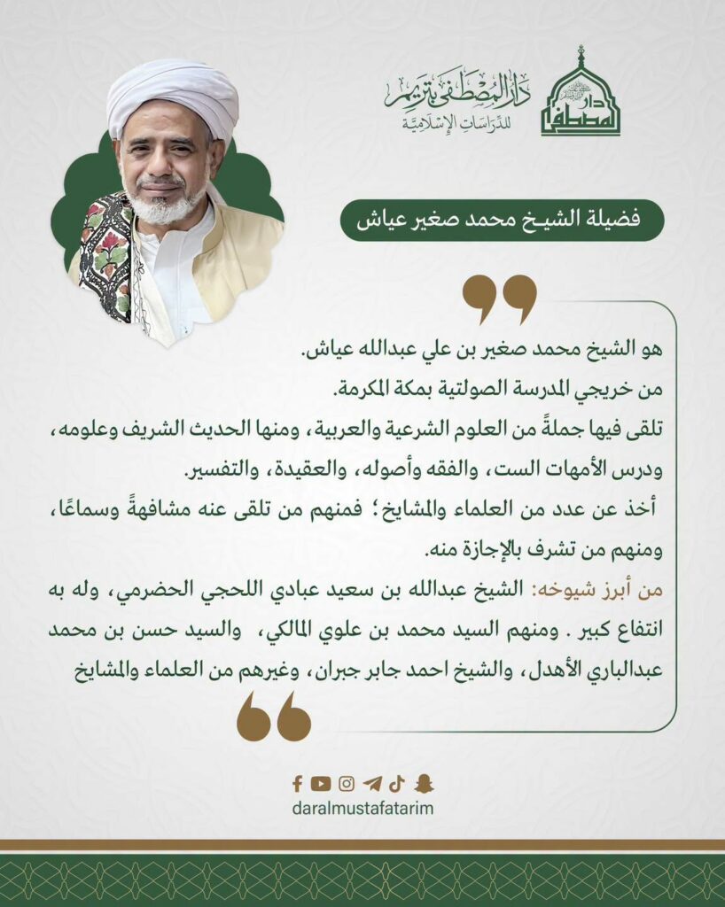 محمد صغير بن علي عياش من اليمن