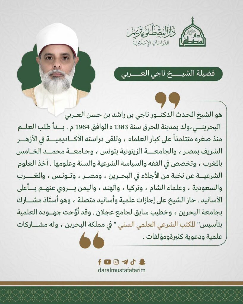 الشيخ ناجي بن راشد العربي من البحرين