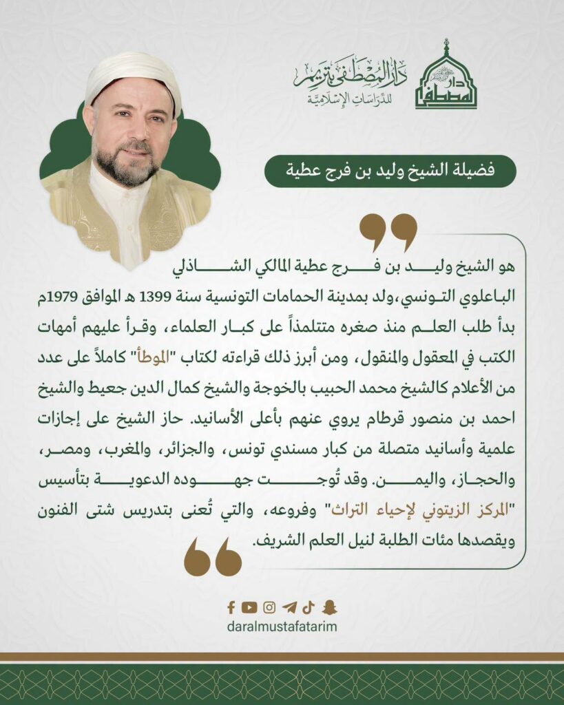 الشيخ وليد بن فرج عطية من تونس