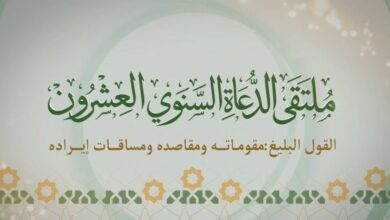 مباشر: افتتاح ملتقى الدعاة السنوي (20)