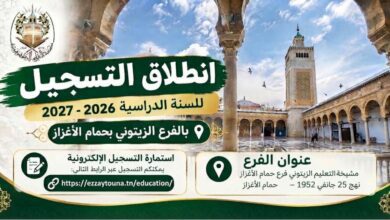التسجيل بالفرع الزيتوني بحمام الأغزاز