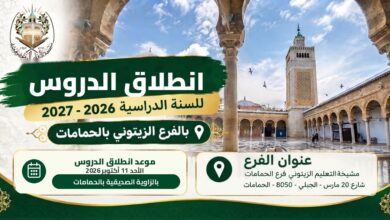 انطلاق الدروس بالفرع الزيتوني لإحياء التراث بالحمامات